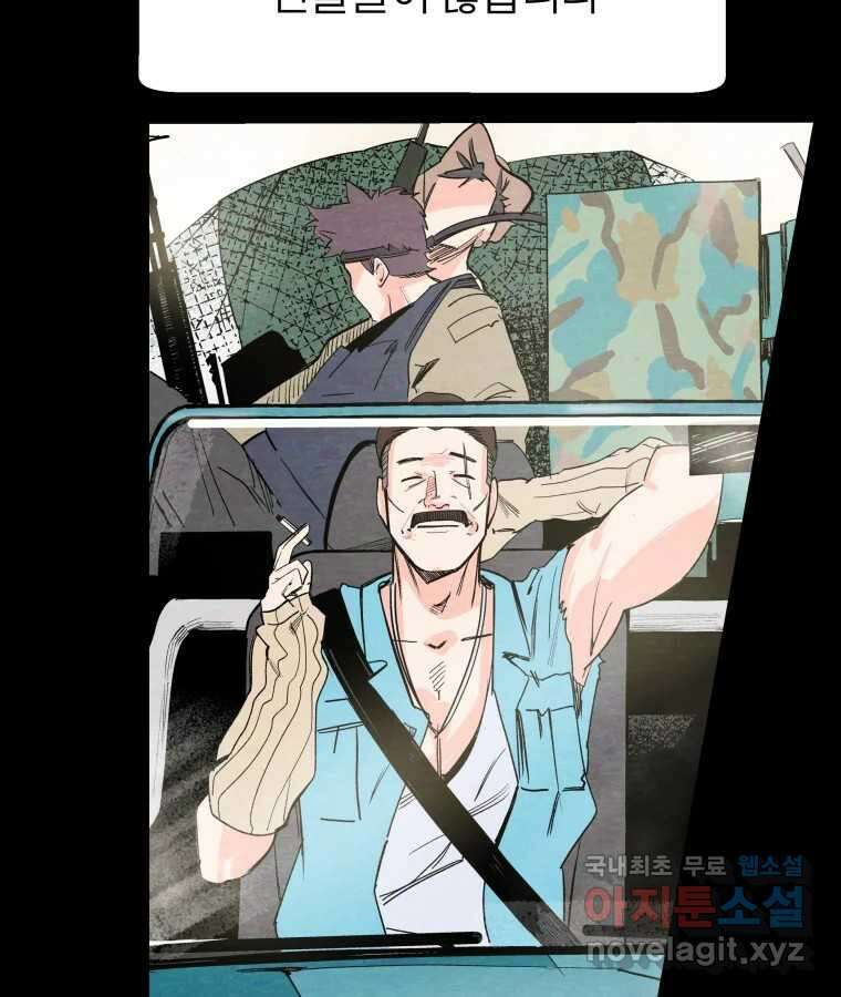 타락도시 58화 예방전쟁 30
