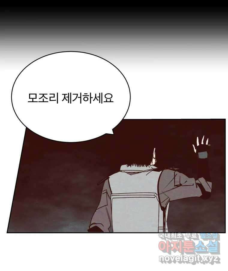 타락도시 58화 예방전쟁 32