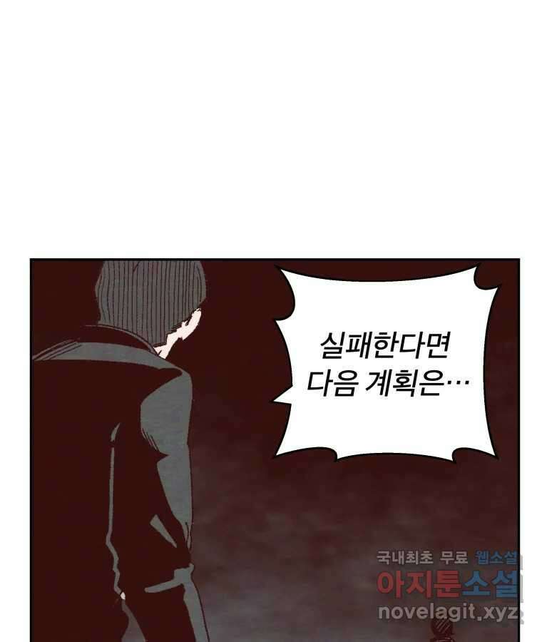 타락도시 58화 예방전쟁 33