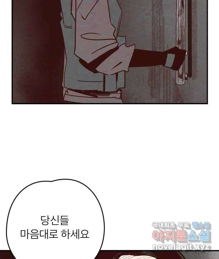 타락도시 58화 예방전쟁 35