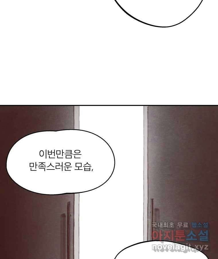 타락도시 58화 예방전쟁 37