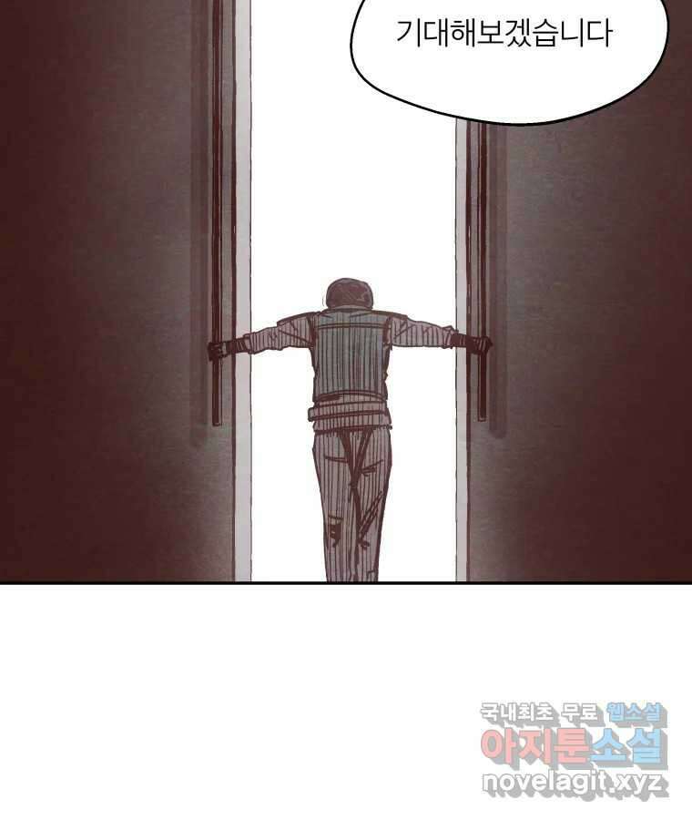 타락도시 58화 예방전쟁 38