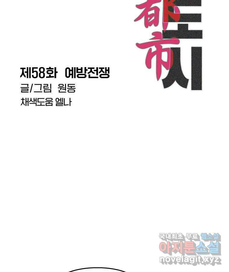 타락도시 58화 예방전쟁 43