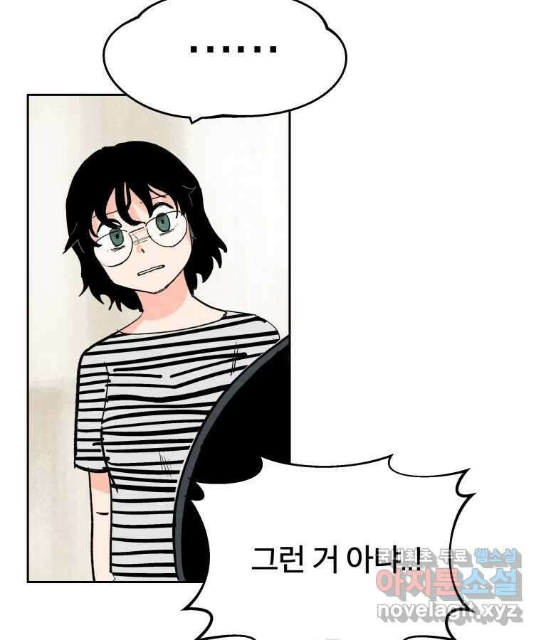 타락도시 58화 예방전쟁 44