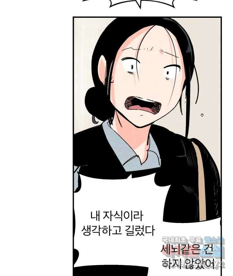 타락도시 58화 예방전쟁 45