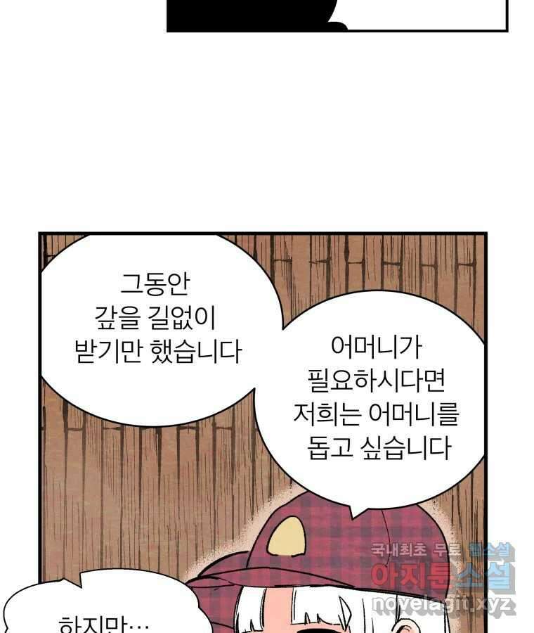 타락도시 58화 예방전쟁 46
