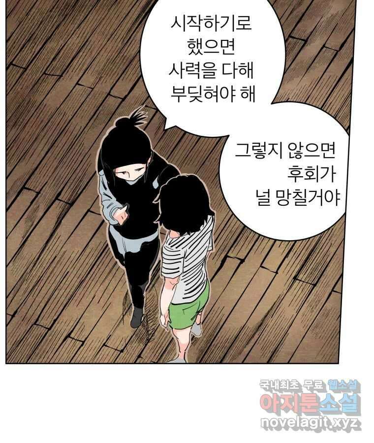 타락도시 58화 예방전쟁 48