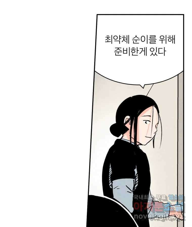 타락도시 58화 예방전쟁 49