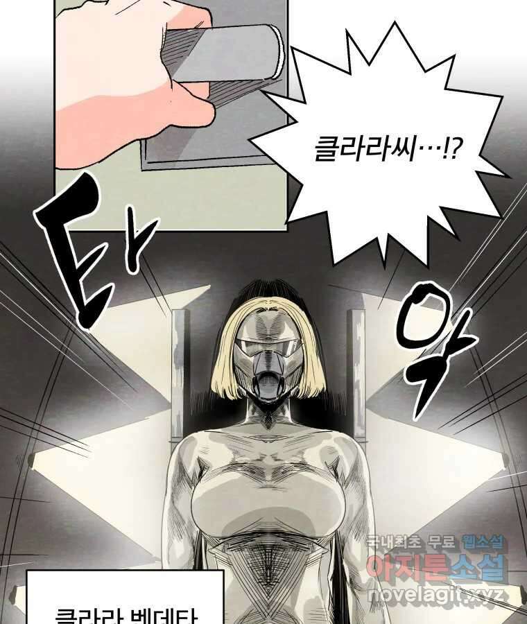 타락도시 58화 예방전쟁 51