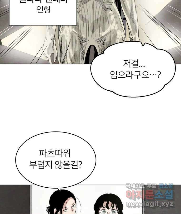 타락도시 58화 예방전쟁 52
