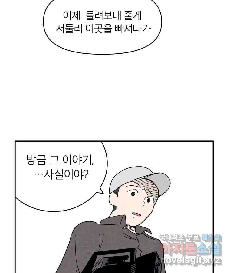 타락도시 58화 예방전쟁 56