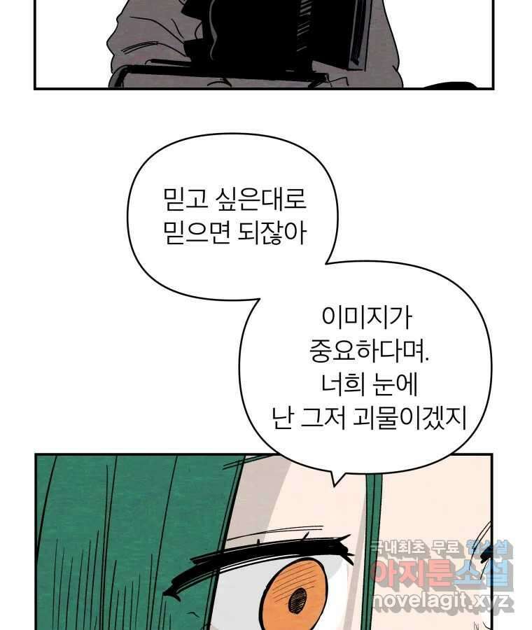 타락도시 58화 예방전쟁 57
