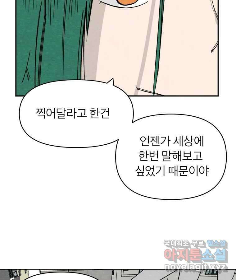 타락도시 58화 예방전쟁 58