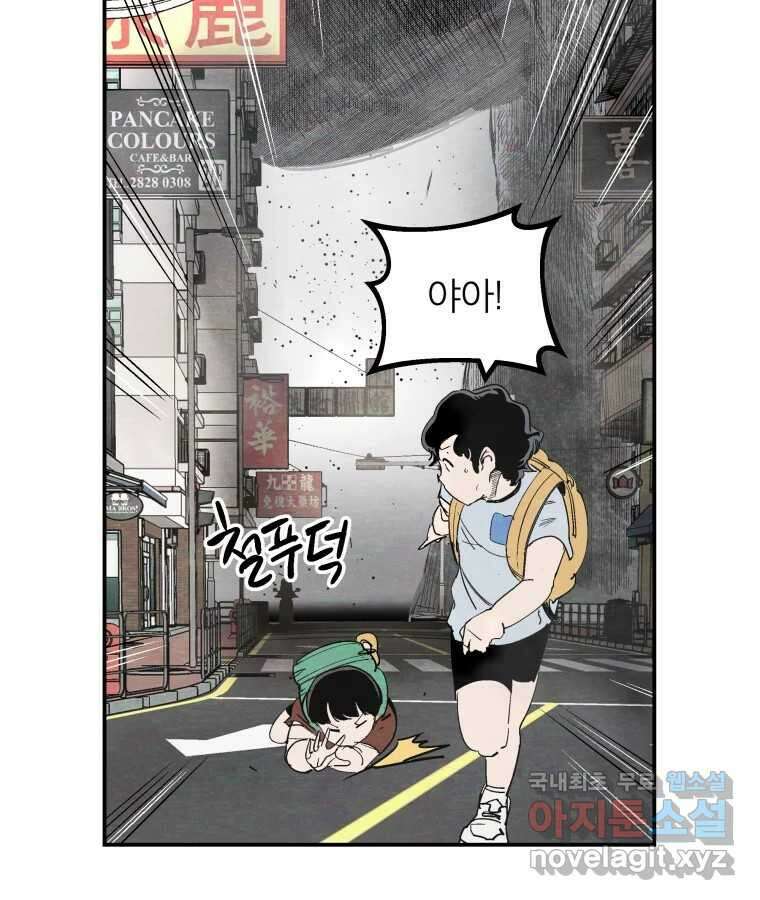 타락도시 58화 예방전쟁 64