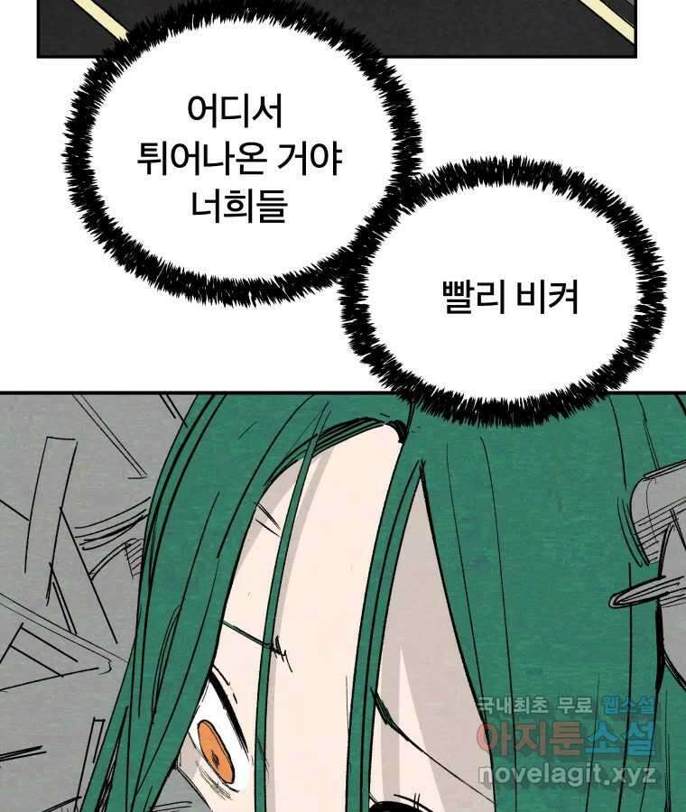 타락도시 58화 예방전쟁 66