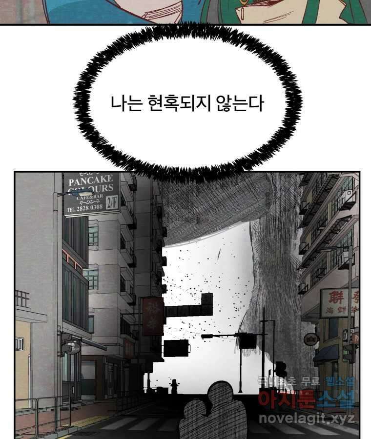 타락도시 58화 예방전쟁 70