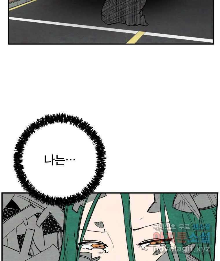 타락도시 58화 예방전쟁 71