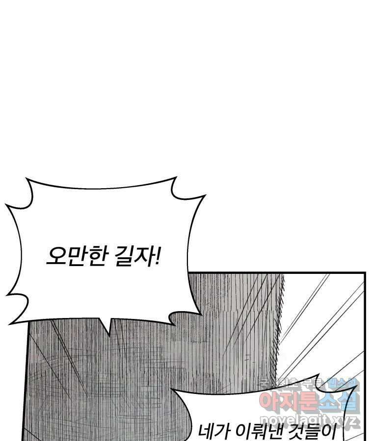 타락도시 58화 예방전쟁 73