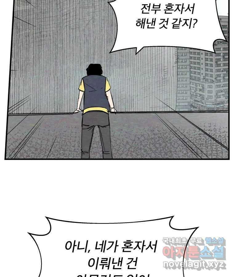 타락도시 58화 예방전쟁 74