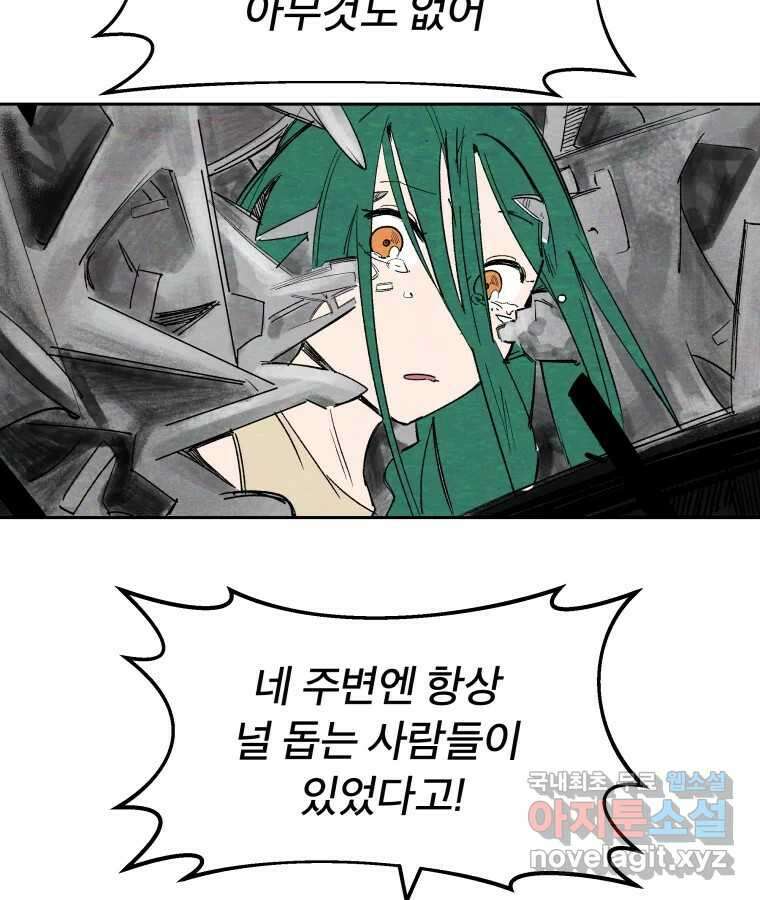 타락도시 58화 예방전쟁 75
