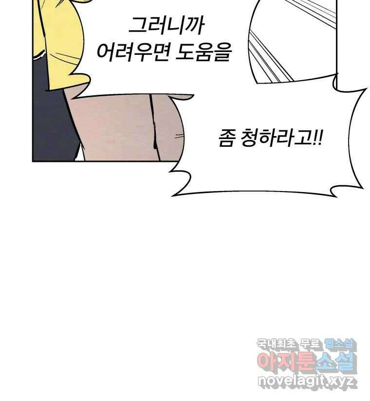 타락도시 58화 예방전쟁 78