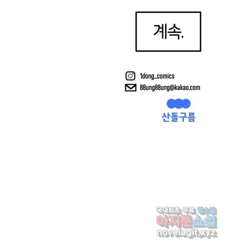 타락도시 58화 예방전쟁 79