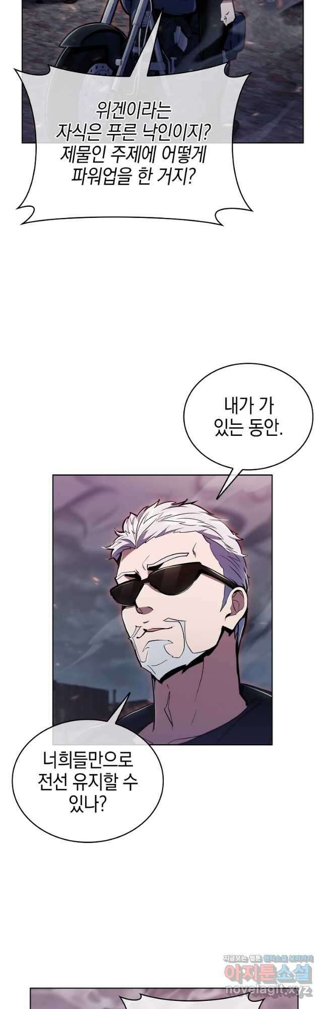 낙인의 플레인워커 79화 2