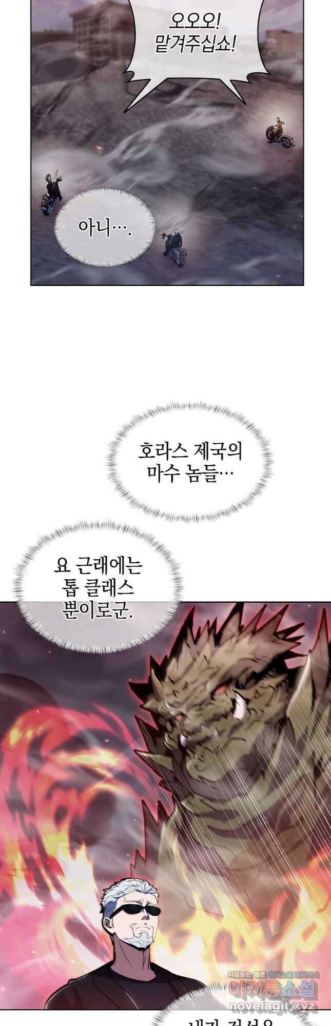 낙인의 플레인워커 79화 3