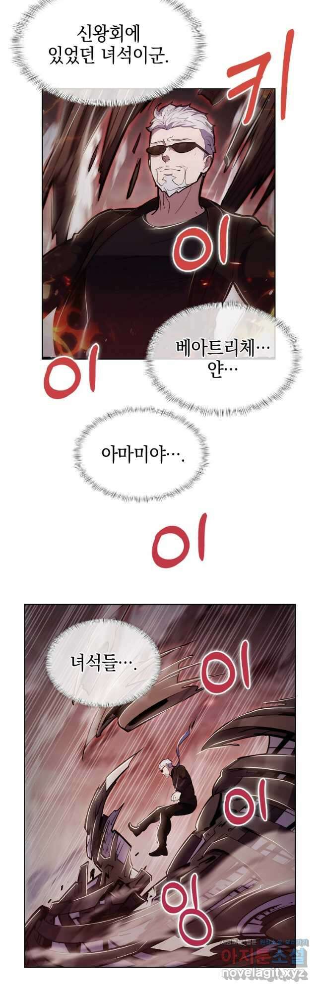 낙인의 플레인워커 79화 7