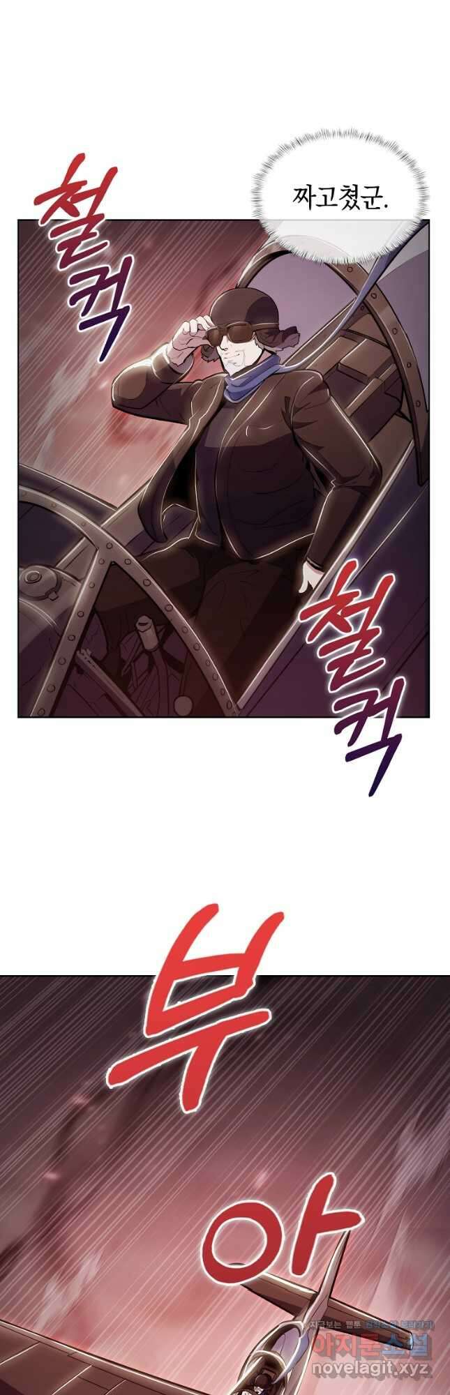 낙인의 플레인워커 79화 8