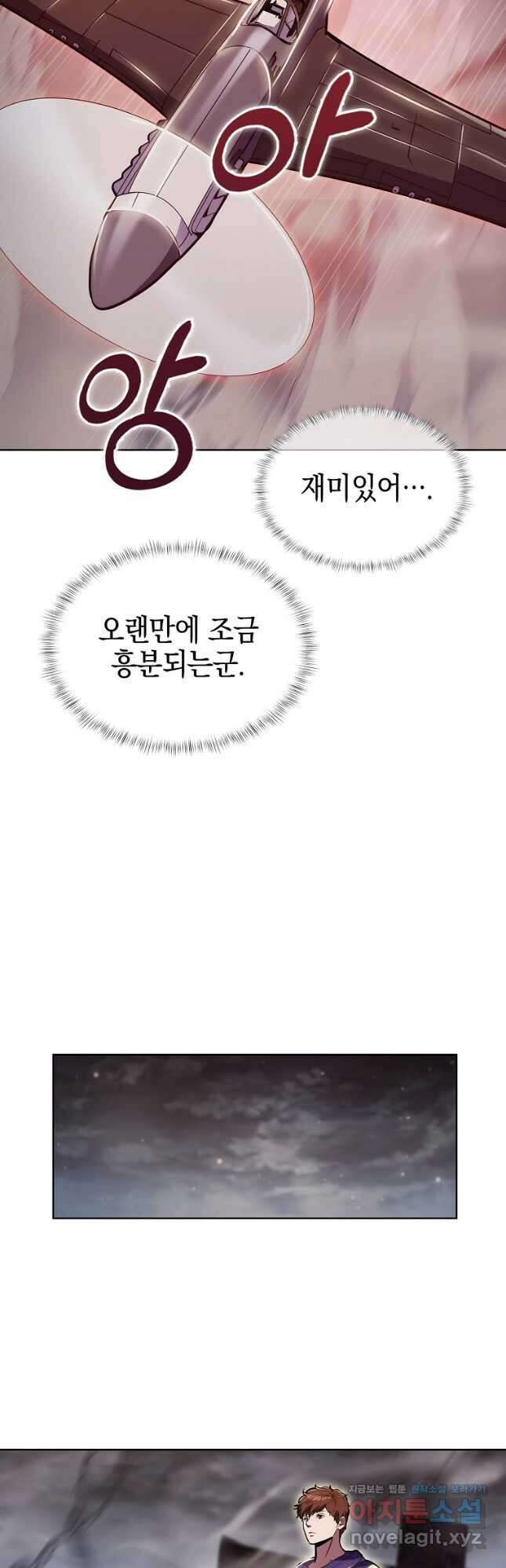 낙인의 플레인워커 79화 9