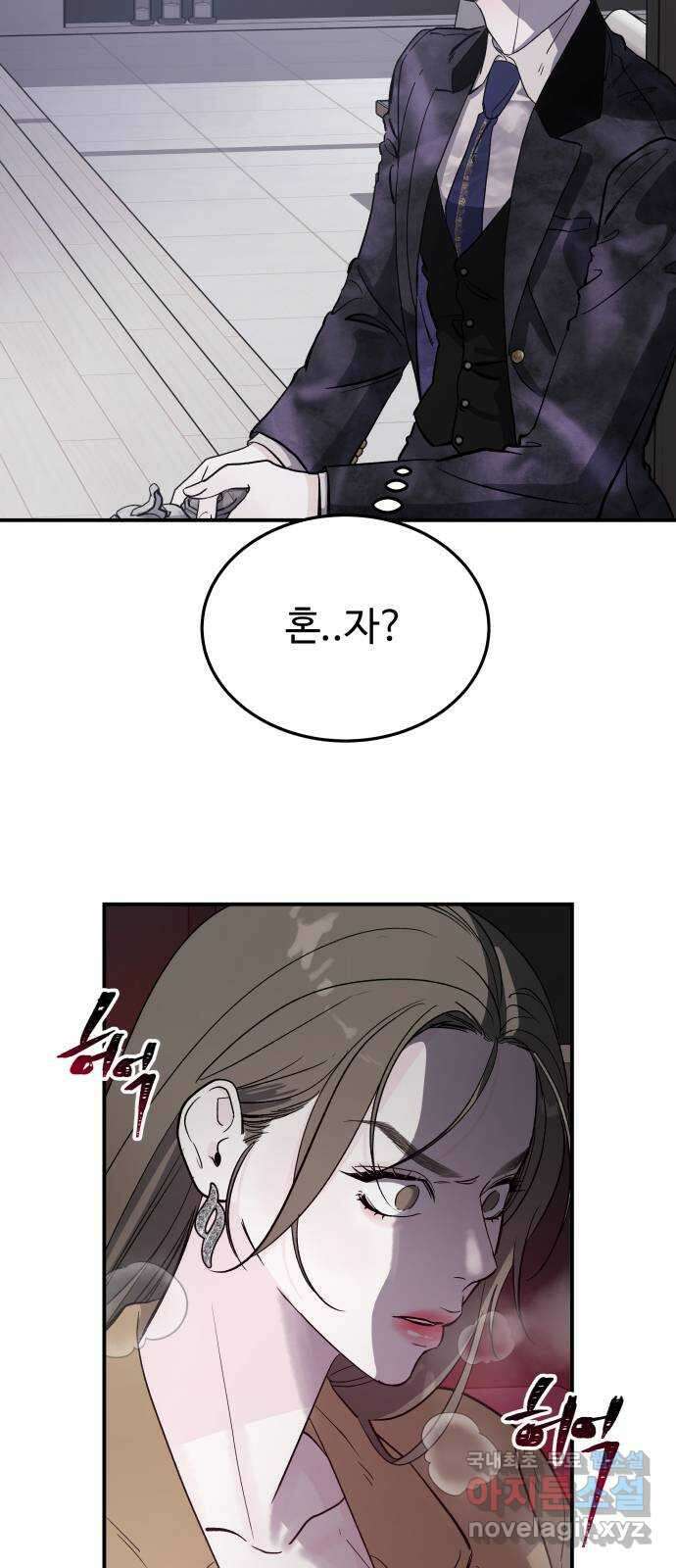 포 더 퀸덤 10화 그녀의 집(2) 5