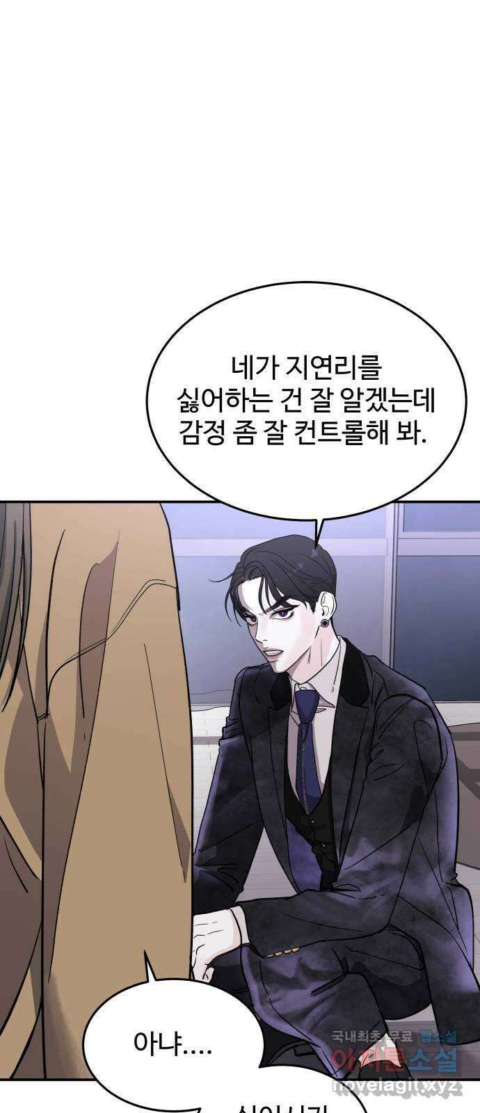 포 더 퀸덤 10화 그녀의 집(2) 7