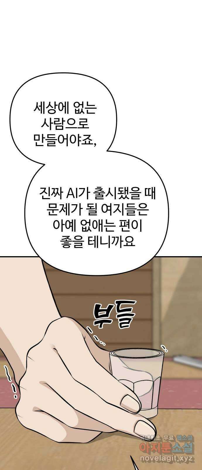 AI 유하 50화 6