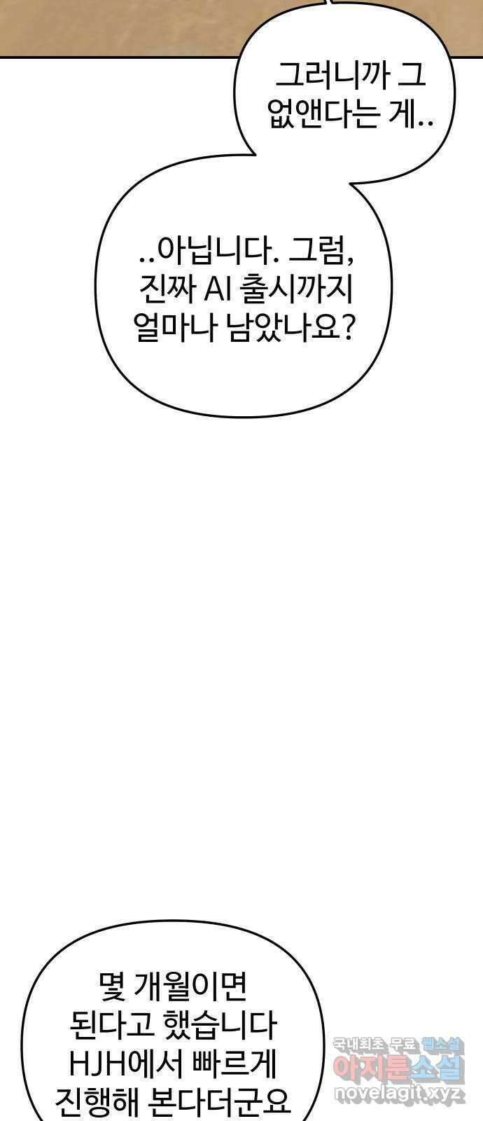 AI 유하 50화 7