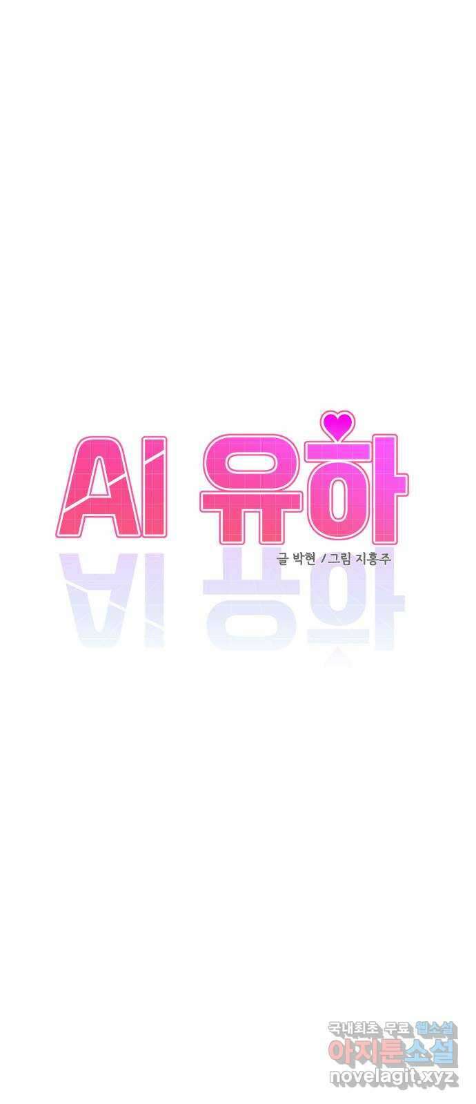 AI 유하 50화 15