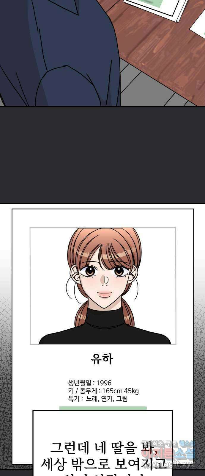 AI 유하 50화 54