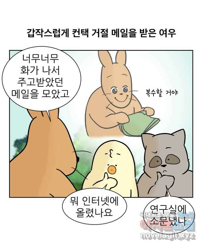 대학원 탈출일지 155화-여우의 졸업(2) 1