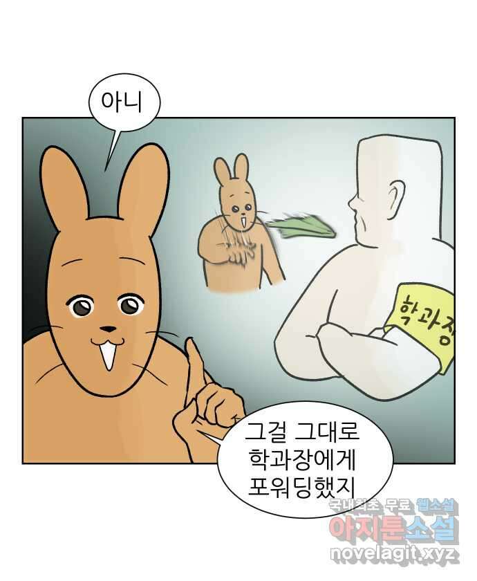 대학원 탈출일지 155화-여우의 졸업(2) 2