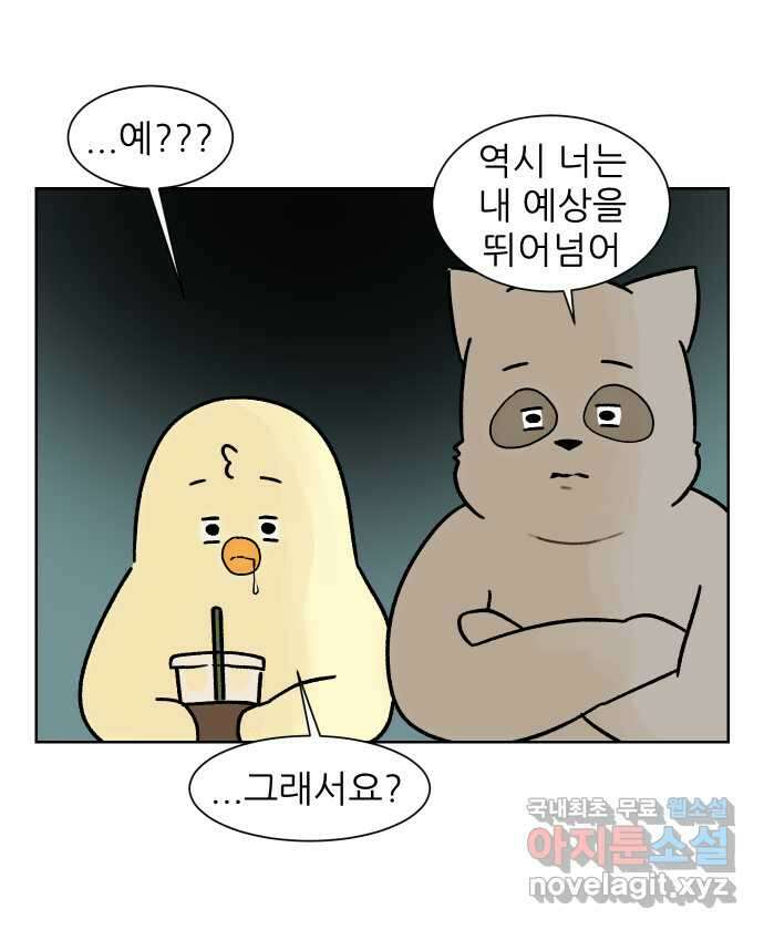 대학원 탈출일지 155화-여우의 졸업(2) 3