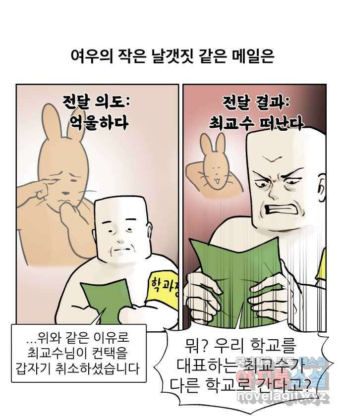 대학원 탈출일지 155화-여우의 졸업(2) 5