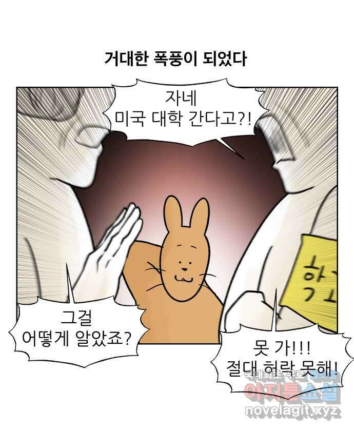 대학원 탈출일지 155화-여우의 졸업(2) 6