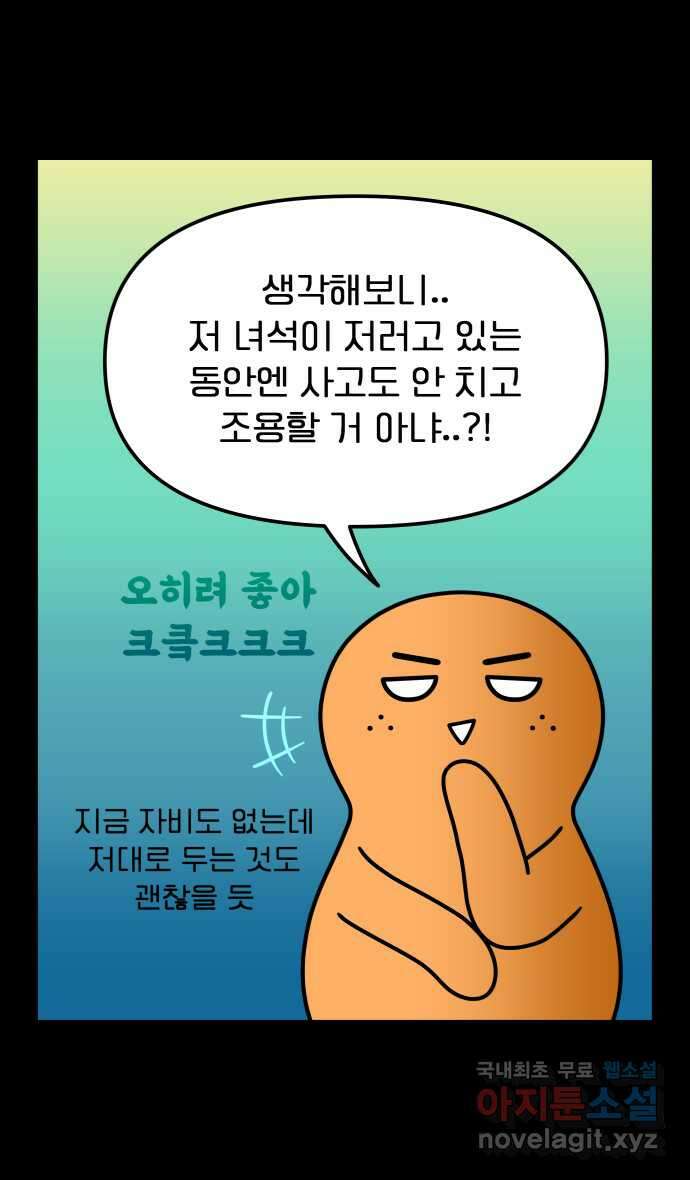 웅크 99화 - 25주차 (3) 4