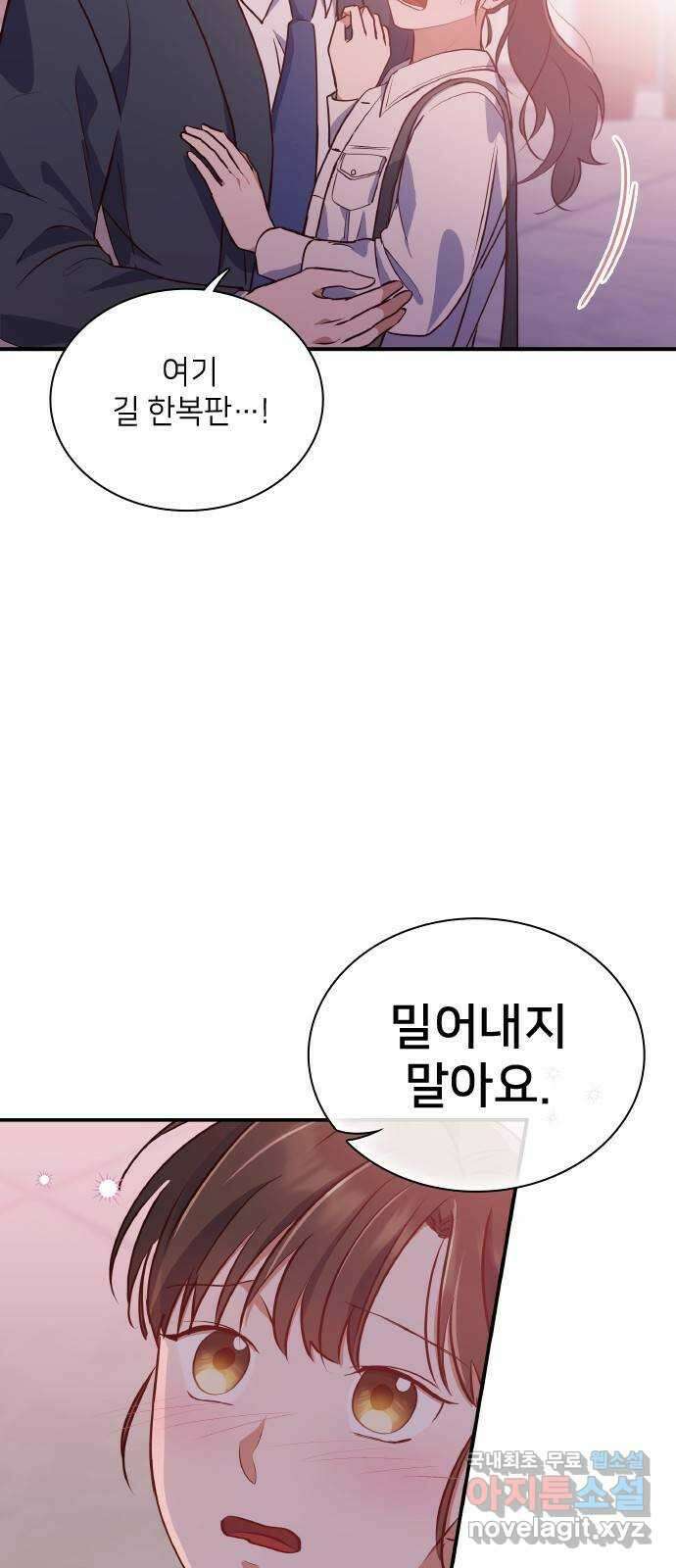 원수가 나를 유혹할 때 58화 4