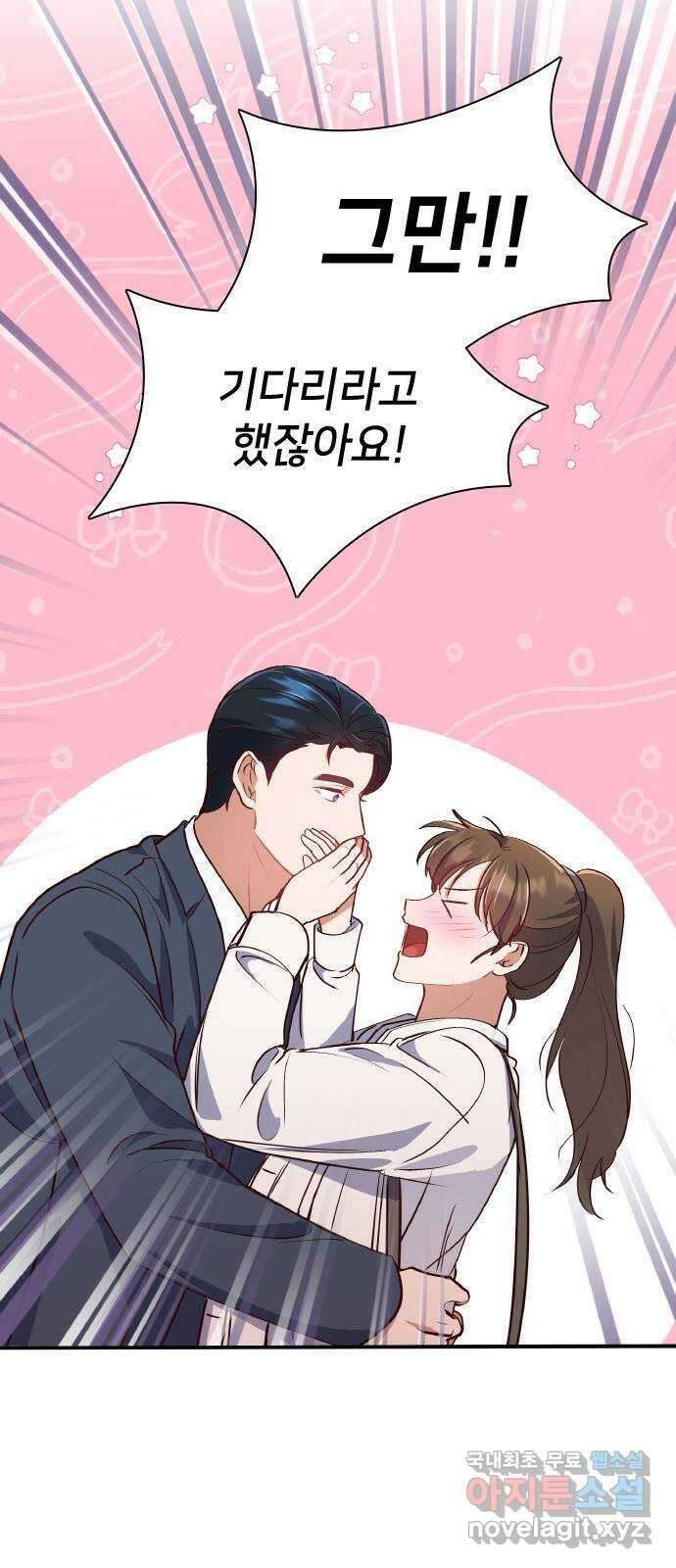 원수가 나를 유혹할 때 58화 12