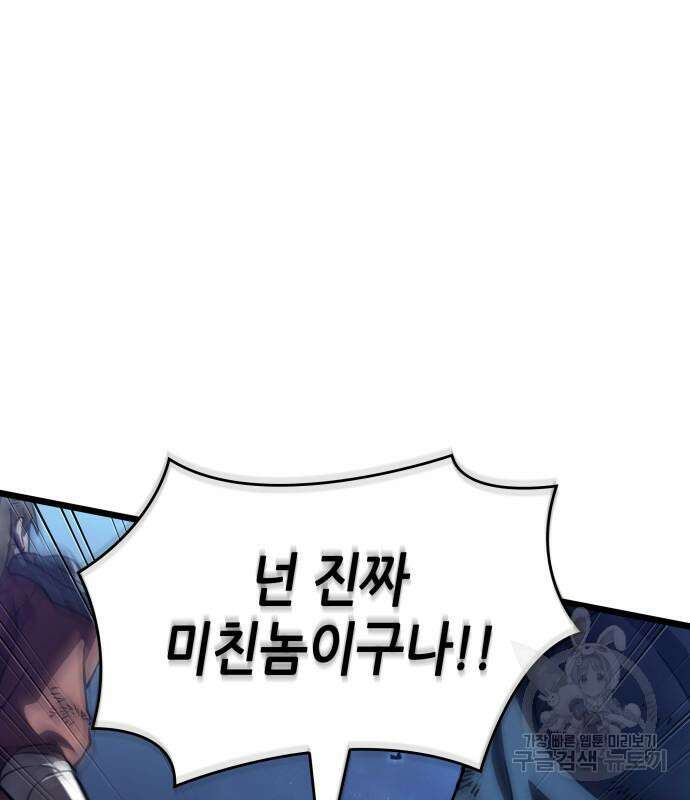 멸망 이후의 세계 89화 17