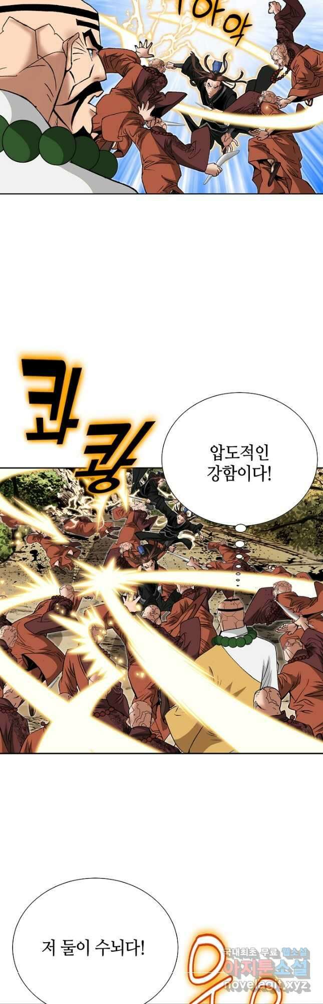 아! 형산파 212화 2