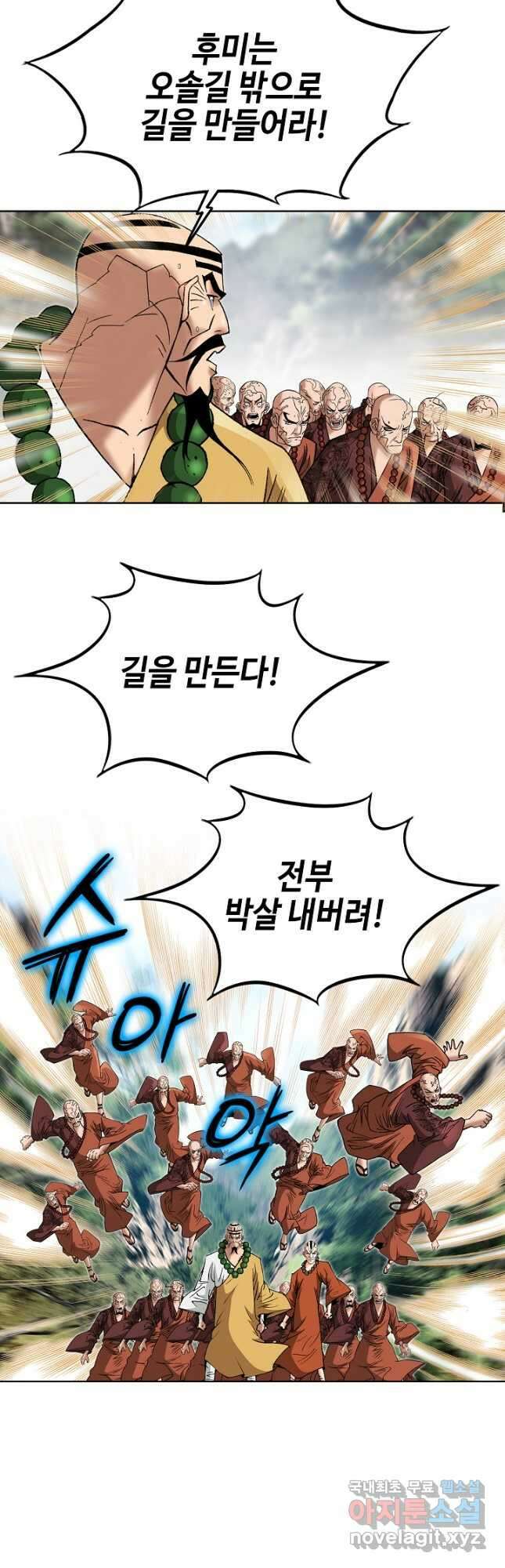 아! 형산파 212화 4