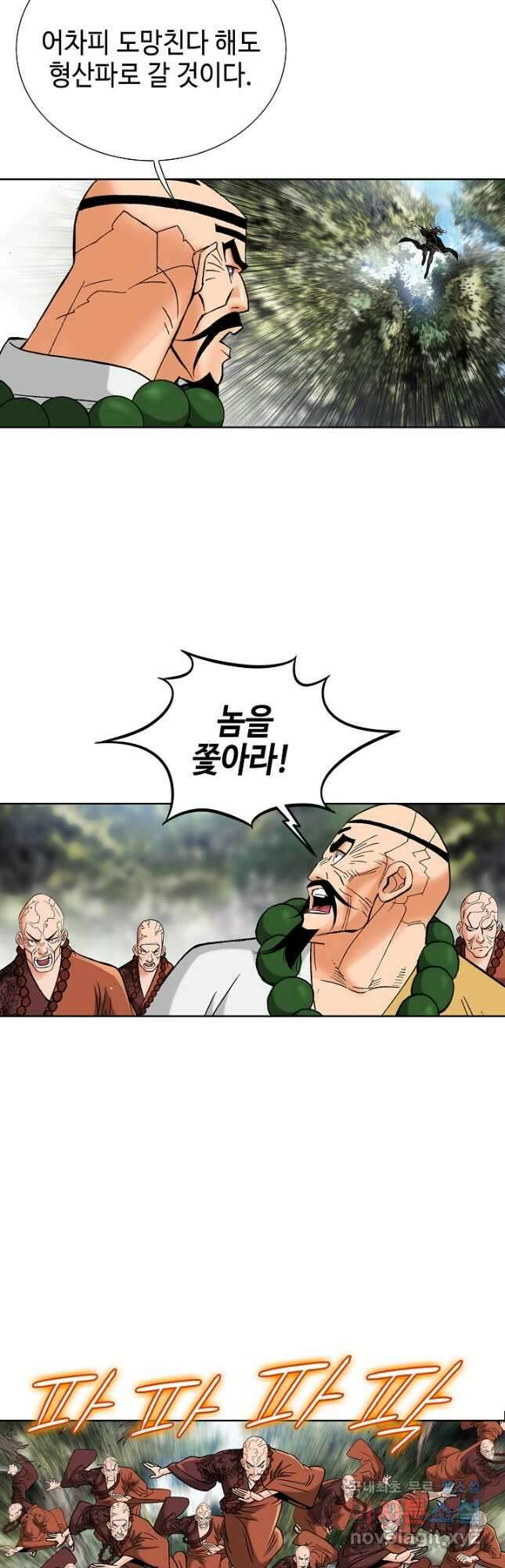 아! 형산파 212화 17