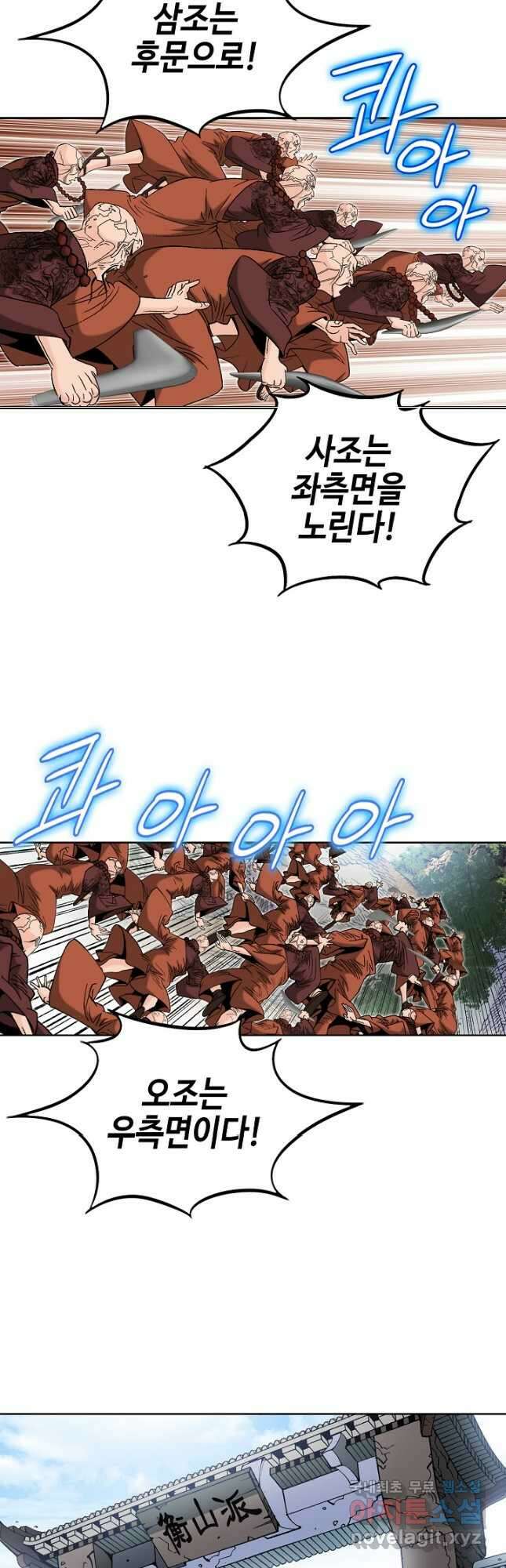 아! 형산파 212화 23